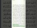 ربع ان شر الدواب سورة الأنفال الحصرى المعلم