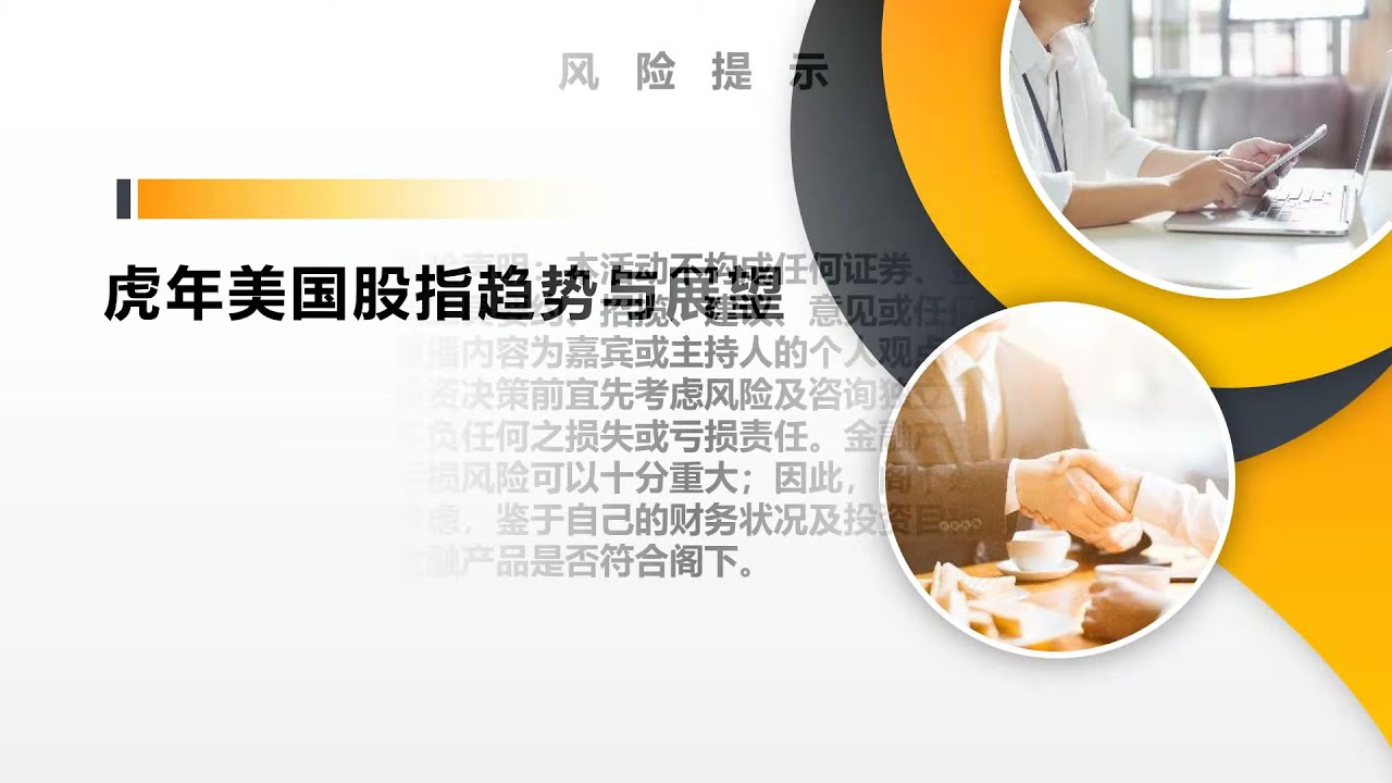 虎年美国股指趋势与展望