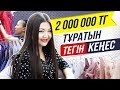 Тойға киетін көйлектерді жалға беру. Табыс 2 млн тг І Прокат платьев бизнес. Прокат көйлектер.