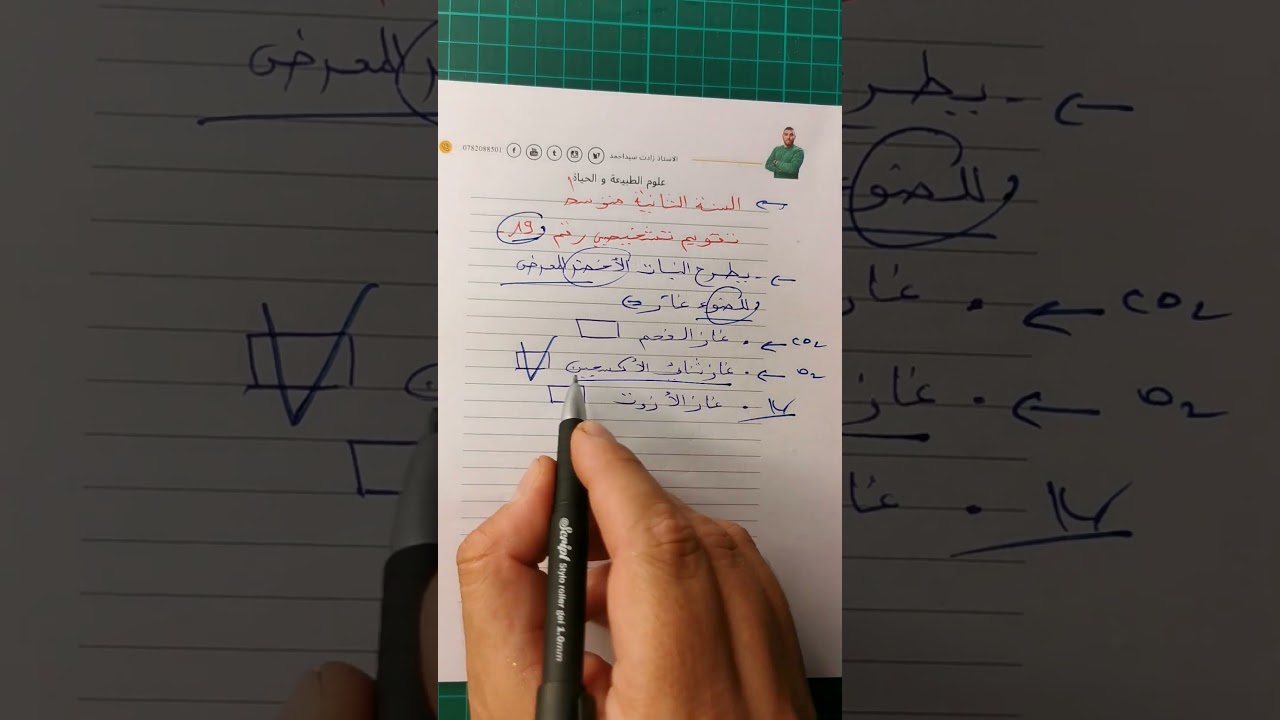 تقويم تشخيصي19للسنة الثانية متوسطة علوم طبيعية #زادت_تقويم_تشخيصي_الثانية_متوسطة
