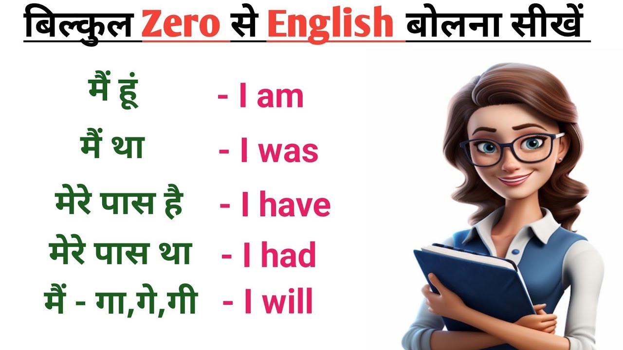 English बोलना सीखें बिल्कुल Zero से | English Speaking Practice | The English Destiny |