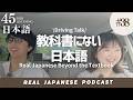 【#38 Japanese Podcast】 🇯🇵 ドライビングトーク!休日何してる?/ Driving Talk! What Do You Do on Your Days Off?