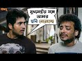 মুখ্যমন্ত্রীর সাথে আমার ছবি বেরোচ্ছে | Majnu | Hiraan | Srabanti | Arijit Singh | Rajib | SVF Movies