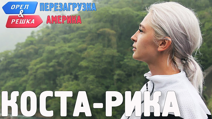 Коста-Рика. Орёл и Решка. Перезагрузка. АМЕРИКА (english subtitles)