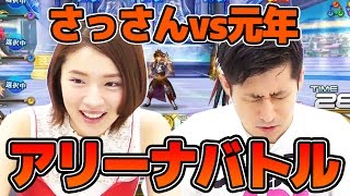 『乖離性MA』アリーナバトルやってみた