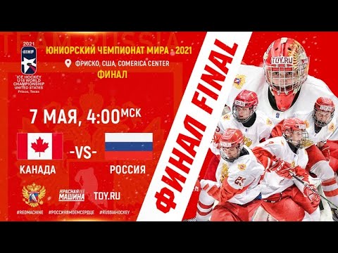 Final Yuchm Rossiya U18 Kanada U18 3 5 Youtube