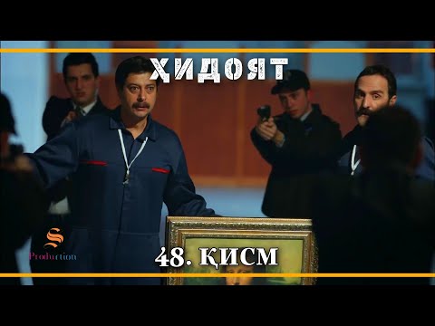 ХИДОЯТ КИСМИ 48 | СЕЗОНИ 2-юм