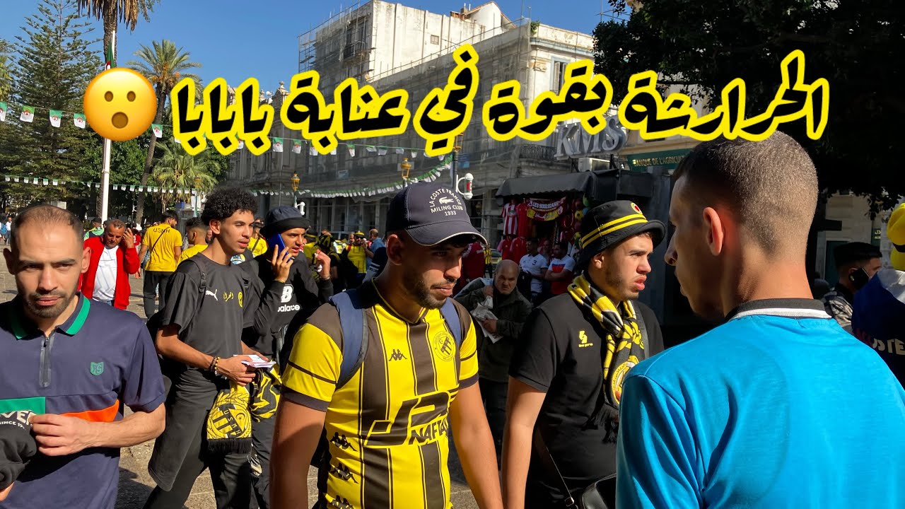 أجواء كبيرة تعيشها مدينة عنابة ، على خلفية مباراة اتحاد عنابة و اتحاد الحراش