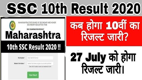 SSC 10th result date 2020 | SSC 10th result 2020 | Maharashtra board ssc result date 2020