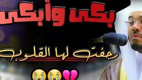 بكى و أبكى...آيات قصة الذبيح التي ابكت الشيخ ياسر الدوسري... مقطع للتاريخ من #سورة_الصافات#quran