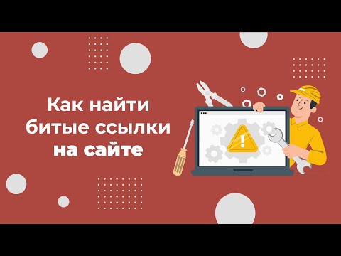 Как найти битые
