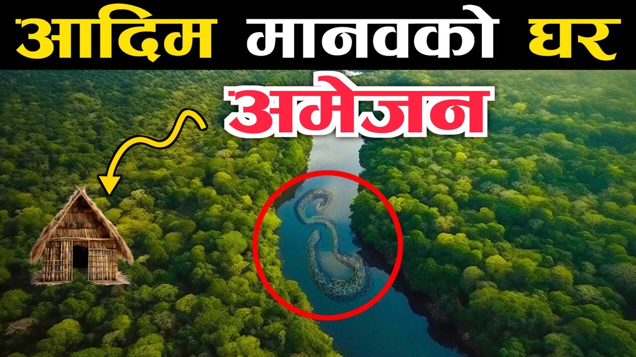 यहा बस्छन आदिम मानब || Facts About the Amazon Rainforest || KNK ADVISE