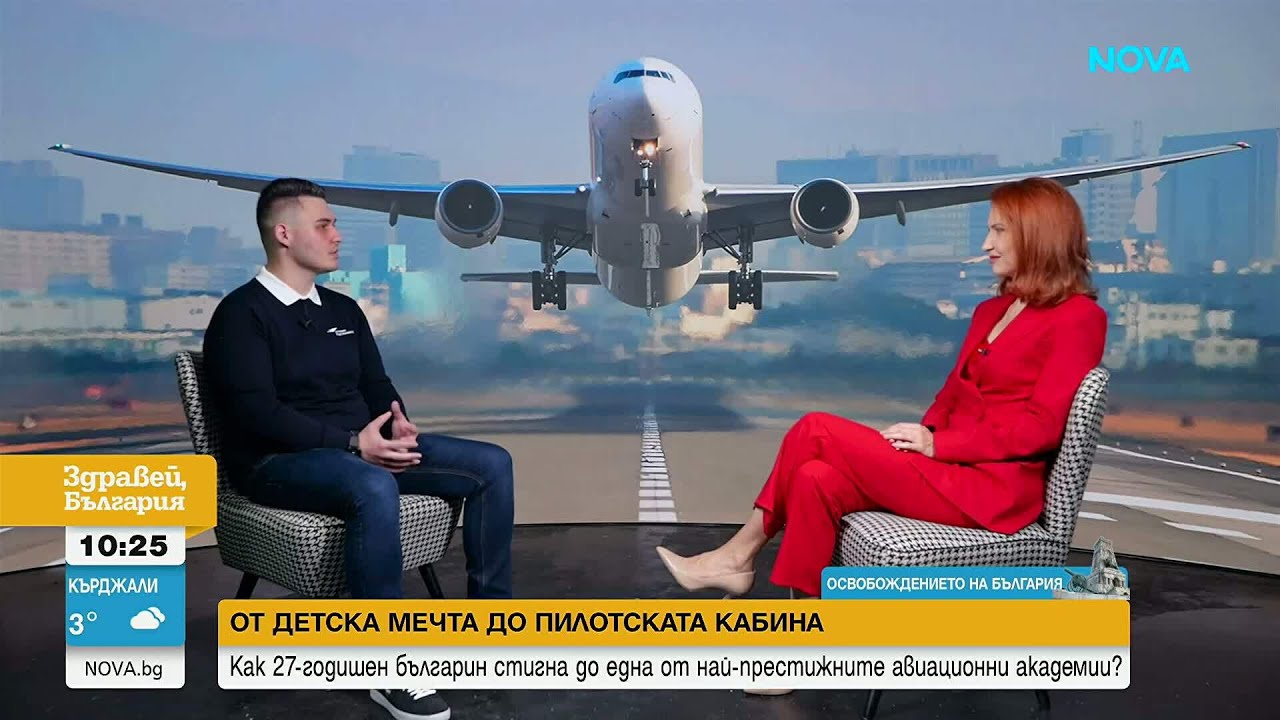 Горд българин в небето: Пътят на Янко Бобев от Асеновград към пилотската кабина