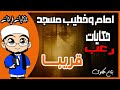 سلسلة حكايات فرحات قريبا بتاع حكاوى 