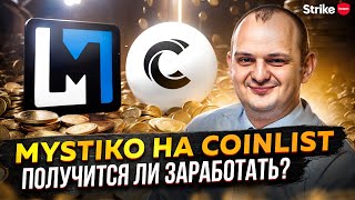 Mystiko на Coinlist: обзор нового токенсейла