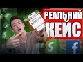 ПОКАЗУЮ ВСЕ: Як ОДИН Товар Приніс Мені $25,817.55 Через Facebook Рекламу на Shopify (Не Clickbait)