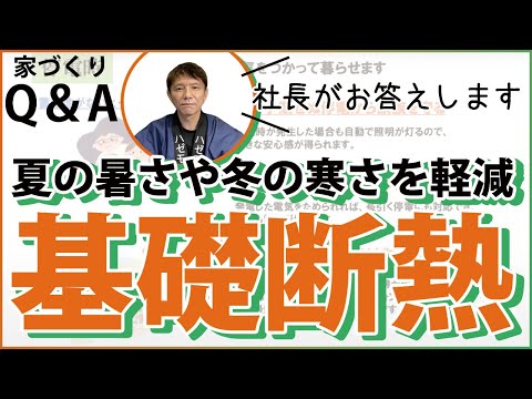 基礎断熱についてお答えします Youtube