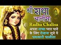    shree radha chalisa            