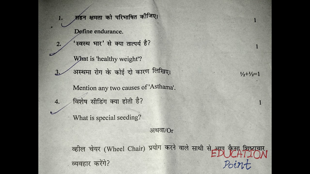 physical education question paper 2019