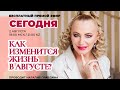 Как изменится жизнь в августе?