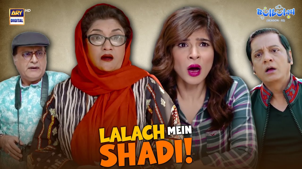 Lalach Mein Shadi! 😲😆 | Comedy | Momo | Khoobsurat | Bulbulay S2