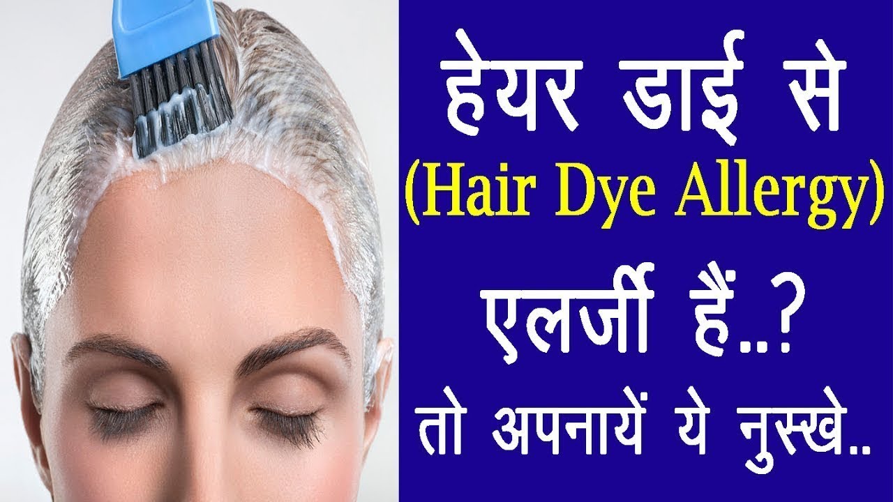 7. Urdicating Hair Allergy Treatment - wide 8
