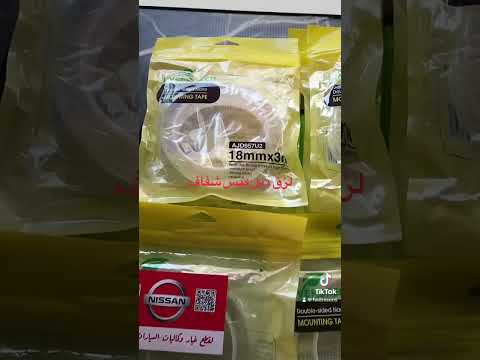 لزق دبل فيس شفاف محل اولاد حلبص لقطع غيار و كماليات السيارات عروض قطع غيار السيارات كماليات