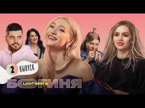 Лук на красную дорожку Кинотавра за 15 тыс. рублей | Богиня шопинга | 2 выпуск