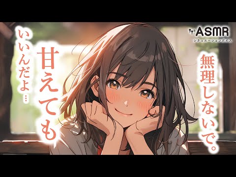 【ASMR 男性向け】毎日頑張るあなたを応援する彼女