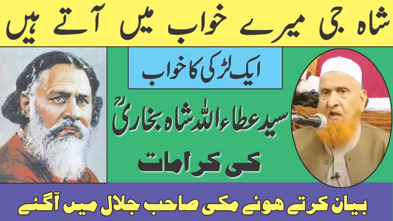 Sayed AtaUllah Shah Bukhari ki Karamat || Maulana Makki Al Hijazi || Q&A session