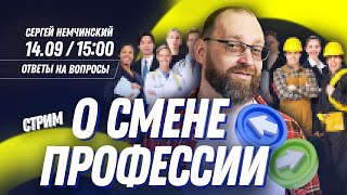 Как успешно сменить профессию на программиста?