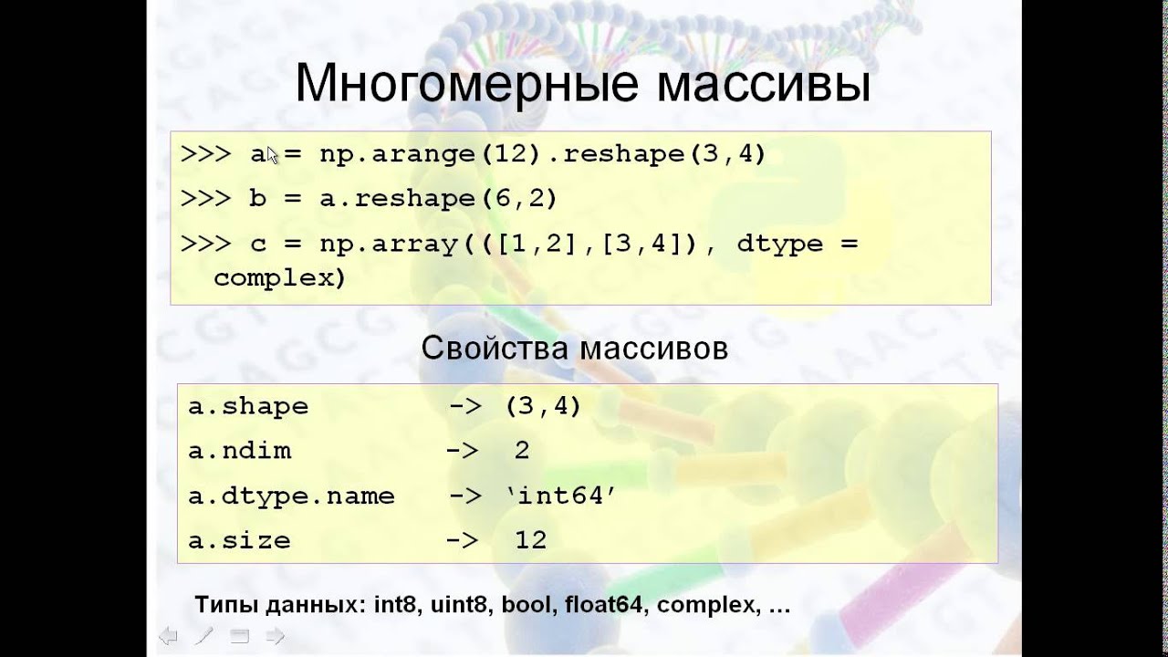 Создать одномерный массив numpy. Массив в питоне. многомерный массив. массивы в python. многомерный массив python.
