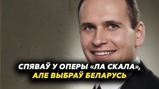 картинка: Беларусский селянин, который завоевал «Ла Скалу» своим голосом