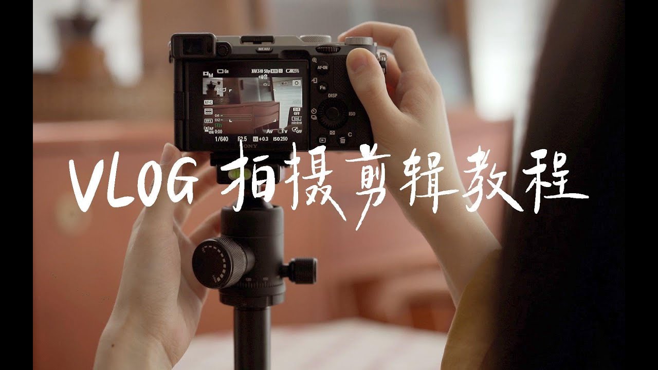 #VLOG教程｜5分钟新手入门｜一个人怎么拍生活美食vlog｜拍摄设备｜拍摄过程｜后期剪辑 - YouTube