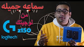 سماعه جميله من لوجيتك ( logitech z150)