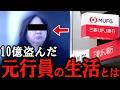 三菱UFJ銀行貸金庫窃盗犯、今村由香理容疑者の素顔と10億パクった生活ぶりとは【三菱UFJ銀行貸金庫事件】