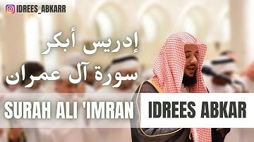 3. Surah Ali 'Imran l Idrees Abkar l سورة آل عمران l إدريس أبكر
