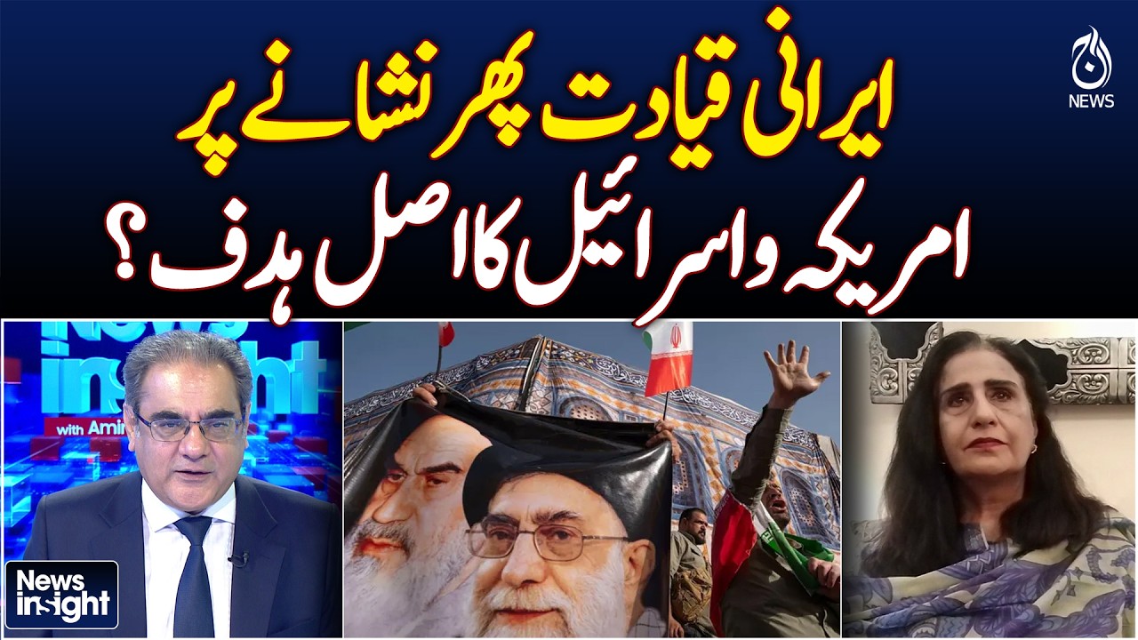 Iranian Leadership Targeted | US & Israel Focus | Middle East Tensions - News Insight