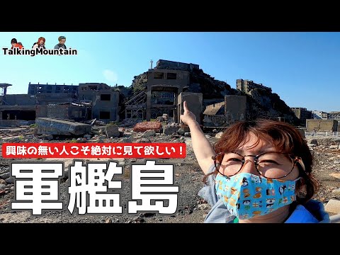 Gunkanjima Tour] This is a tour video for people who are not