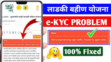 ladki bahin yojana ekyc problem 2025 || We’re experiencing high traffic. Please try again later.