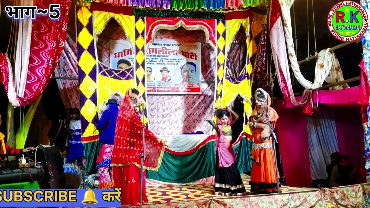 सती सुलोचना | भाग~5 | 😭 | धार्मिक रामलीला पार्टी | नवीनगर मलिहाबाद लखनऊ | विपिन कुमार 📞 8081179494