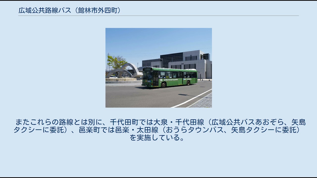 広域公共路線バス 館林市外四町 Youtube