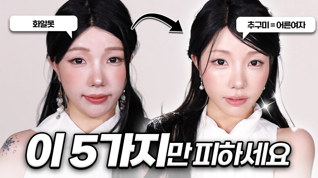커피프린스 한유주,유인나?🤔어른여자➕구운화장, 연예인들은 절대 안 하는 5가지‼️향수부터 악세사리 팁까지! (ft. 롬앤 두유팔레트, 네이밍 젤리파우더)