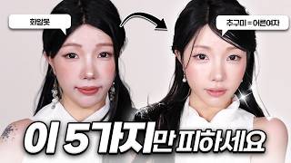 커피프린스 한유주,유인나?🤔어른여자➕구운화장, 연예인들은 절대 안 하는 5가지! 향수부터 악세사리 팁까지! (ft. 롬앤 두유팔레트, 네이밍 젤리파우더)