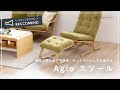 【スタッフおすすめアイテム】軽量で持ち運びも簡単。オットマンとしても使える Agio スツール｜暮らしのデザイン