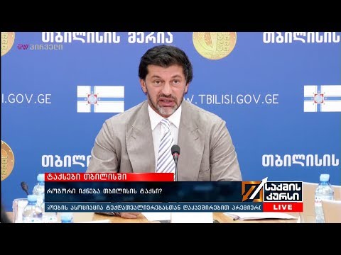 როგორი იქნება თბილისის ტაქსი?