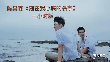 我 的 心底 名字 刻 歌詞 在