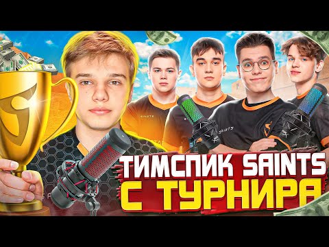 Видео: НАШ ЛУЧШИЙ ТИМСПИК НА ТУРНИРЕ? (STANDOFF 2)