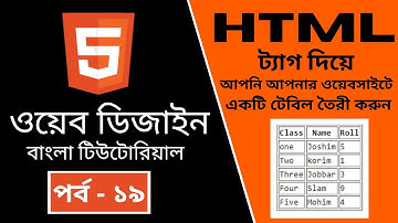 HTML CODING Part - 19 | HTML [Table] tag | (Bangla Tutorial)