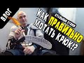 Как правильно обмотать клюшку | Нужны ли подтяжки хоккеисту | Разгромный счет